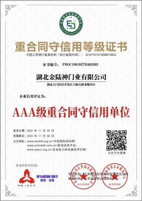 重合同守信用等級(jí)證書(shū)