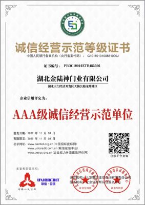 誠(chéng)信經(jīng)營(yíng)示范等級(jí)證書(shū)