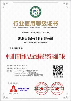 行業(yè)信用等級(jí)證書(shū)